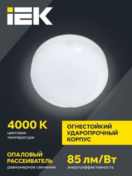 Светильник светодиодный ДПО 1002 12Вт 4000К IP54 с акуст. датчиком IEK LDPO3-1002-012-4000-K01