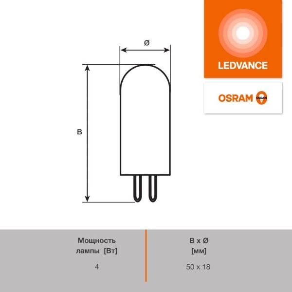 Лампа светодиодная LED G4 Value LVPIN40 4W/927 CRI95 4Вт 2700К 460лм капсульная прозр. G4 12-12В OSRAM 4610590510269