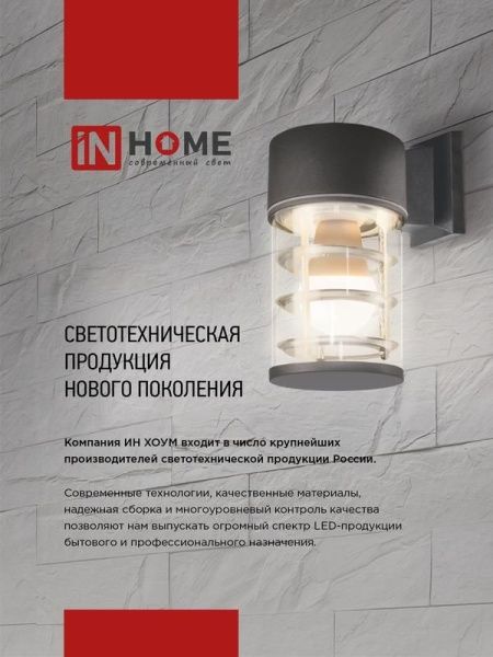 Светильник НБУ ЦИЛИНДР-2xGX53-WH 16Вт IP65 230В уличный настен. двусторон. под лампу 2хGX53 алюм. бел. IN HOME 4690612023526