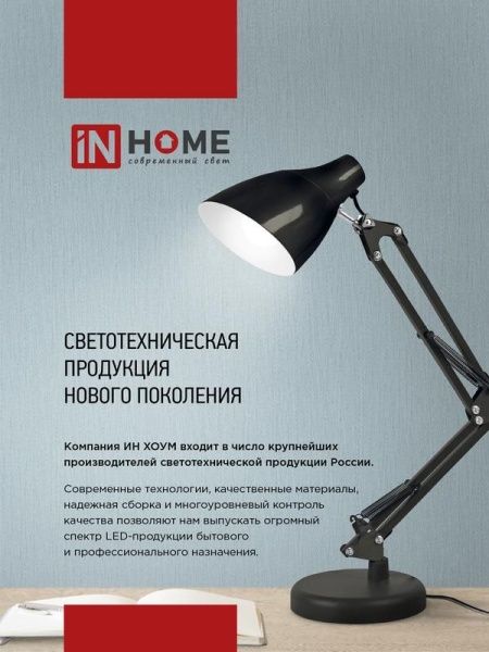 Светильник настольный СНС 13Б 60Вт E27 230В под лампу на струбцине бел. (кор.) IN HOME 4690612012728
