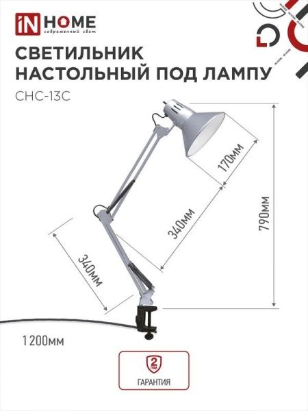 Светильник настольный СНС 13С 60Вт E27 230В под лампу на струбцине серебр. (кор.) IN HOME 4690612012889