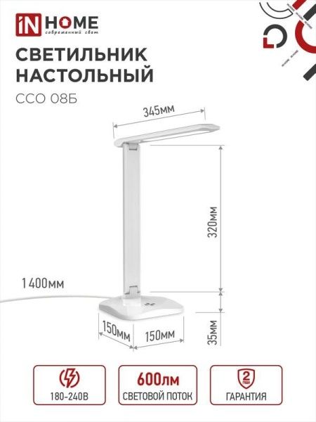 Светильник светодиодный настольный ССО 08Б 12Вт 3000-6500К 600лм сенсор-диммер с адаптером бел. IN HOME 4690612036557