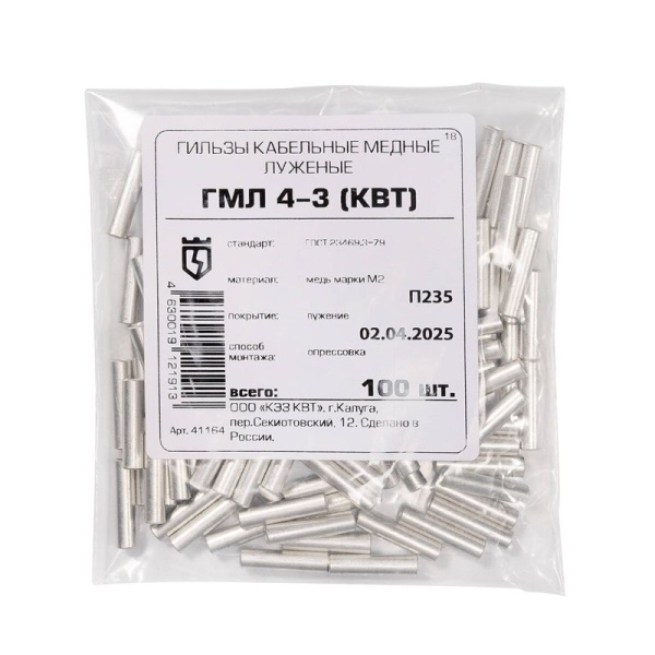 Гильза ГМЛ 4-3 опрес. луженая медн. КВТ 41164
