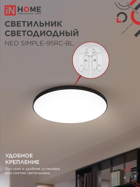 Светильник светодиодный NEO SIMPLE-95RC-BL 95Вт 3000-6500К 7600лм 230В 460х67мм с пультом ДУ черн. IN HOME 4690612060903